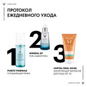 Виши Капиталь Идеал Солей Драй Тач эмульсия для лица матирующая SPF30 50мл М3220603 №5