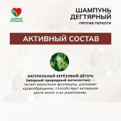 Добрый аптекарь шампунь дегтярный против перхоти 250мл №3
