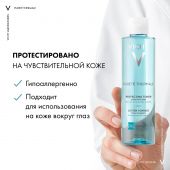 Виши Пюрте Термаль тоник совершенствующий 200мл №3