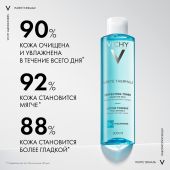 Виши Пюрте Термаль тоник совершенствующий 200мл №5