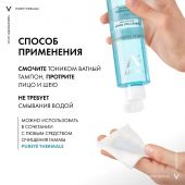 Виши Пюрте Термаль тоник совершенствующий 200мл №8