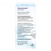 Ксалатамакс капли гл. 0.005% 2,5мл №3 №3