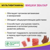 Беби формула Мишки паст.жев. 2г №60 №3