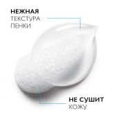 Ля Рош-Позе Мицеллярная пенка очищающая 150мл M3558 №6